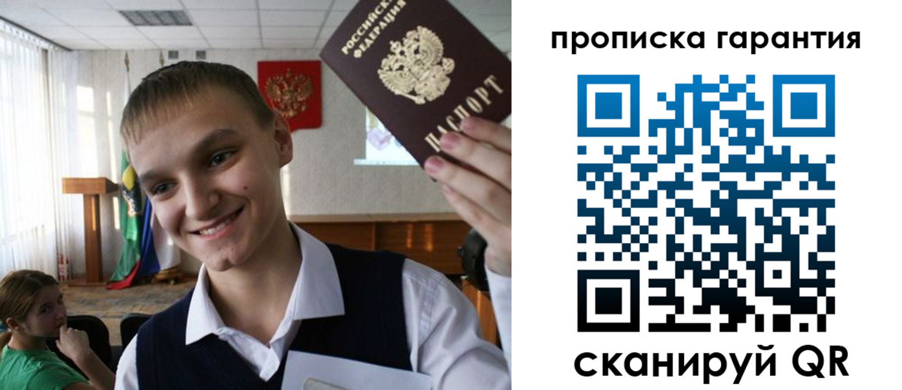 прописка законно в Ивантеевке