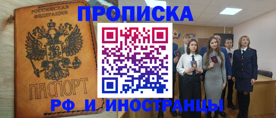 прописка для военкомата в Ивантеевке