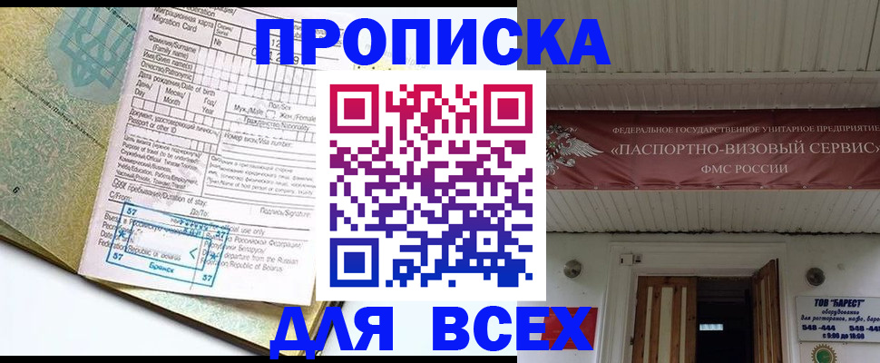 прописка для кредита в Ивантеевке